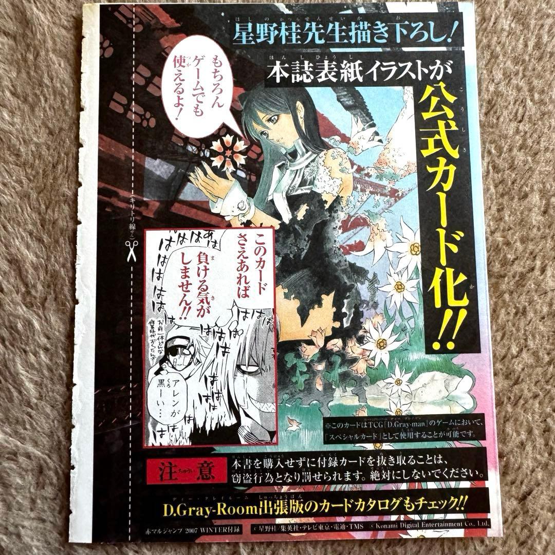 超希少】D.Gray-man アレン・ウォーカー 特典カード 限定 完全未開封