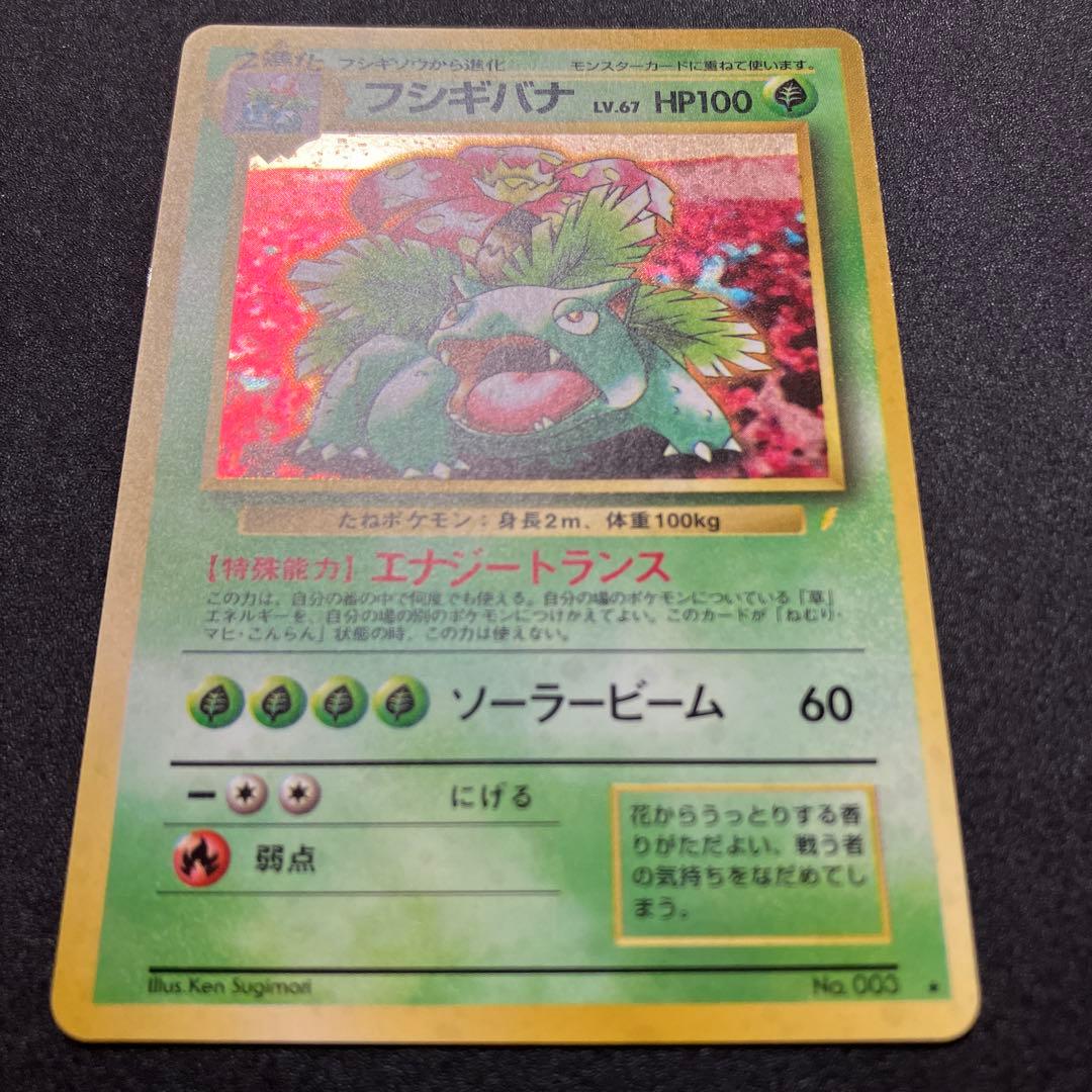 フシギバナ とりかえっこプリーズキャンペーンカード 旧裏 プロモ