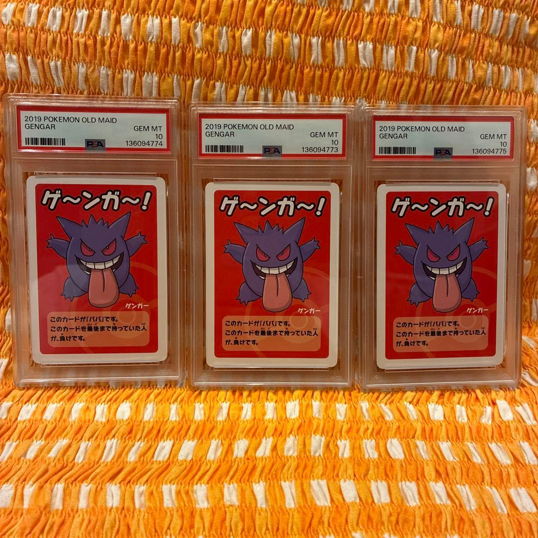 ゲンガー ゲ～ンガ～！ ポケモンババ抜き　PSA10 3連番