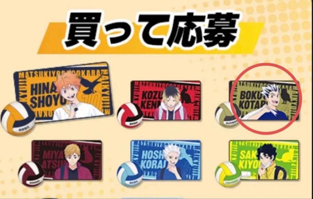 ハイキュー 木兎光太郎 ブランケット（ココカラファイン） 2026年最新】ハイキュー木兎光太郎ブランケットの人気アイテム - メルカリ