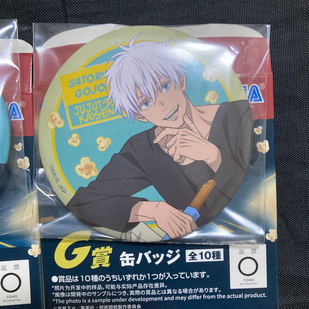 セガ ラッキーくじ 呪術廻戦 G賞 缶バッジ 五条悟 2種 セット 箱付き