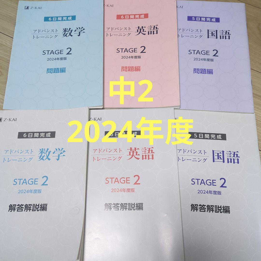 Z会 アドバンストレーニング2024年度 中2 2026年最新】z会アドバンストトレーニング中2の人気アイテム - メルカリ