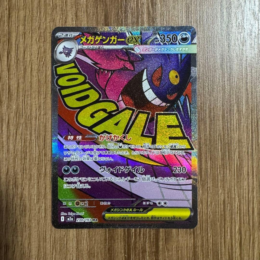 グ*ン様 メガゲンガーex MA エラーカード230/193 - メルカリ