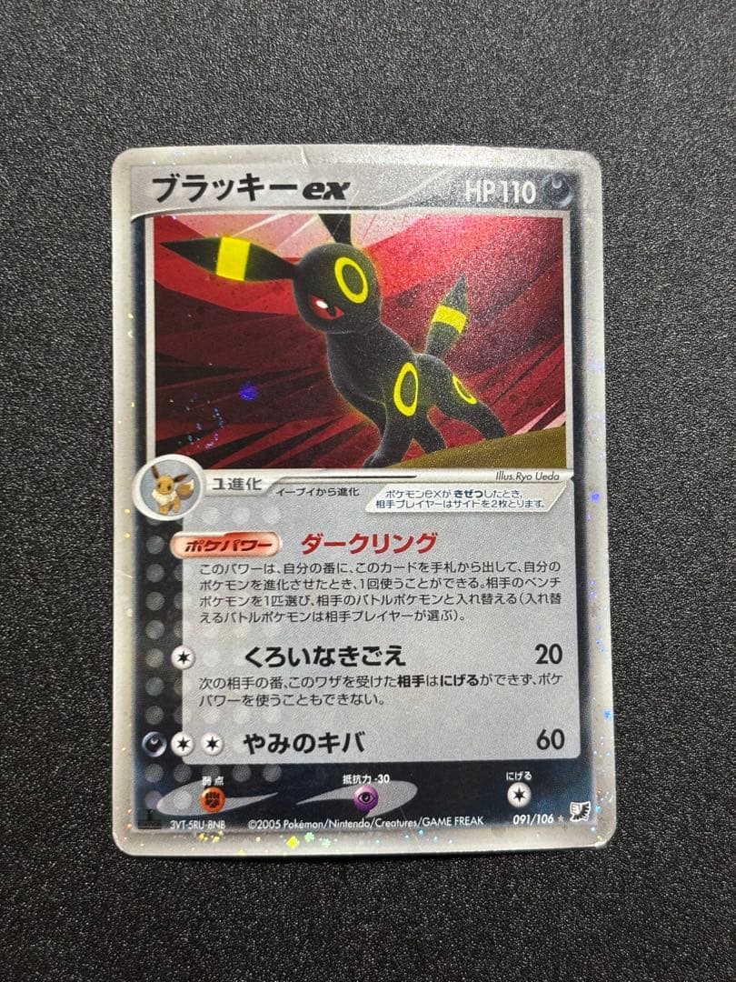 ブラッキーex ダークリンク