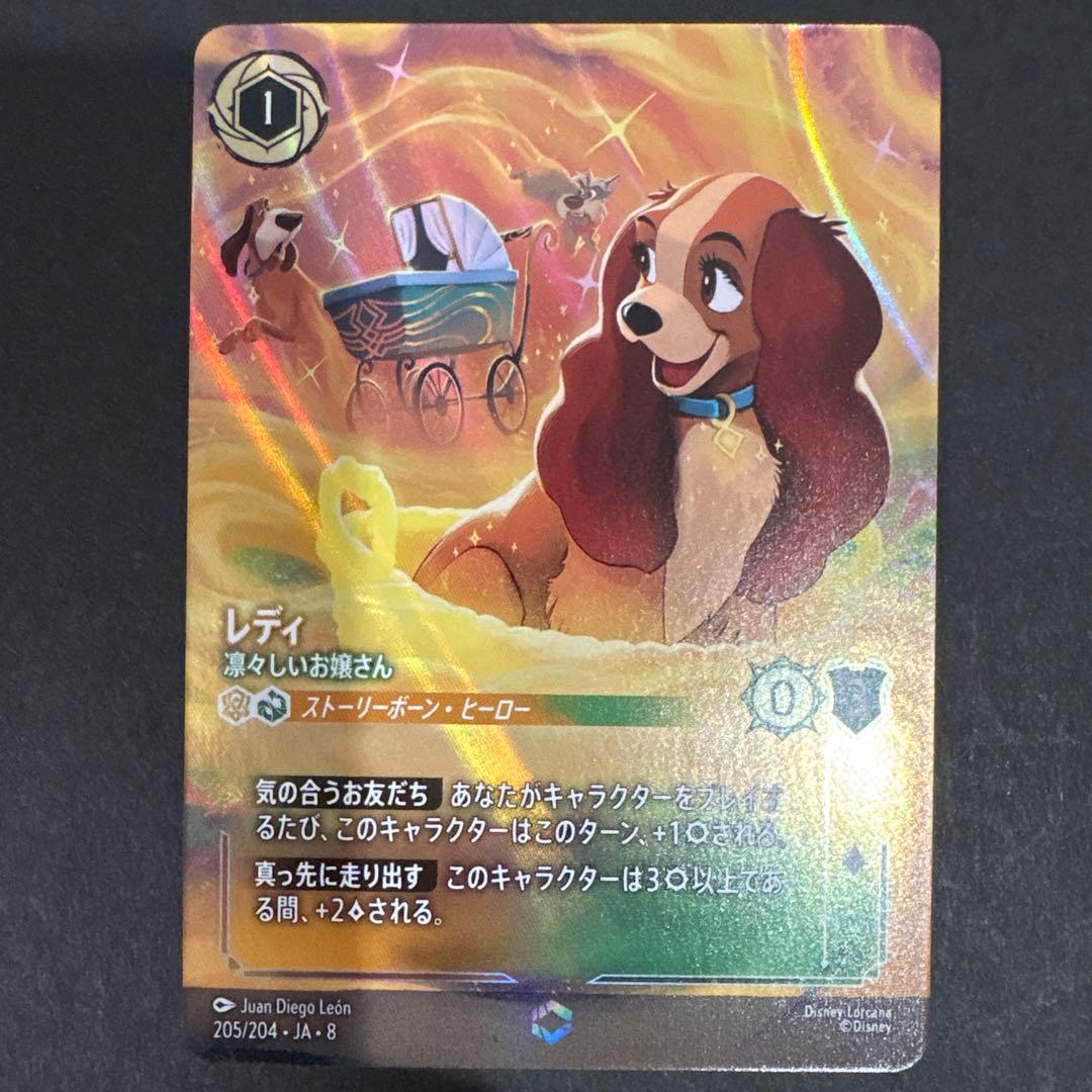 ディズニー ロルカナ ジャファーの王権 レディ エンチャンテッド