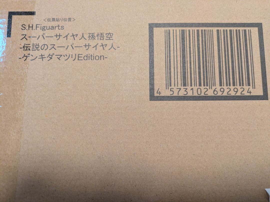 S.H.Figuarts　スーパーサイヤ人孫悟空　ゲンキダマツリEdition