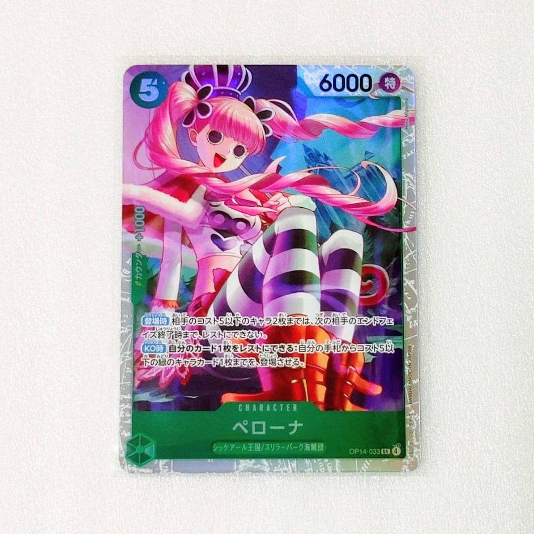 美品 ペローナ SR 5コス 緑 1枚 蒼海の七傑 ワンピースカード - メルカリ