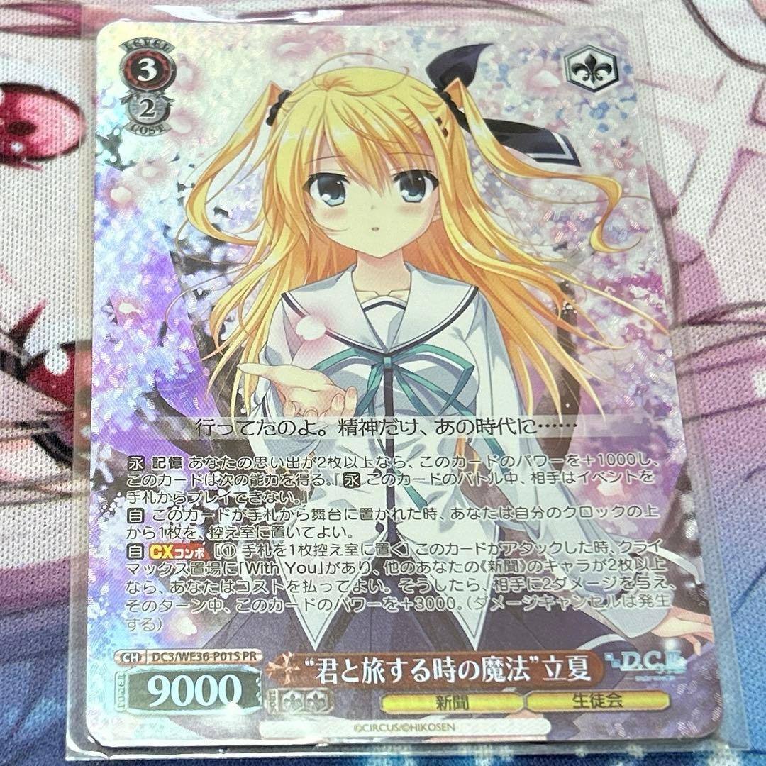 君と旅する時の魔法 立夏 2026年最新】君と旅する時の魔法 立夏の人気アイテム - メルカリ