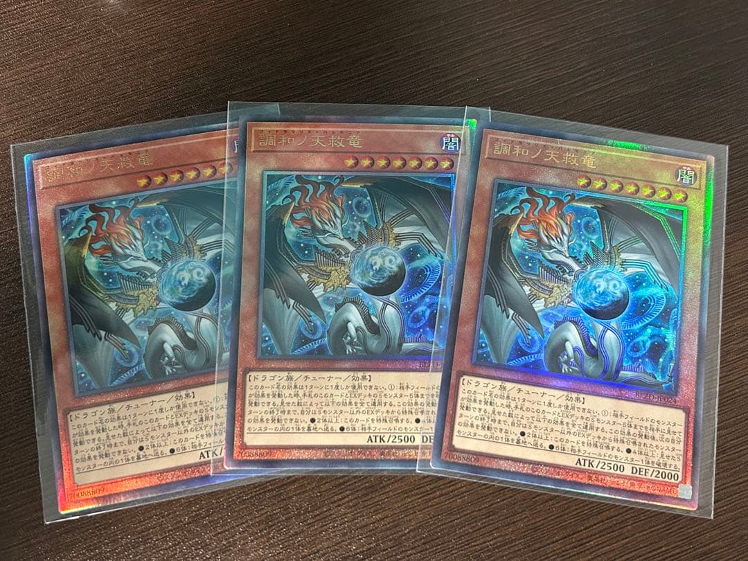 調和ノ天救竜　フィドラウリスハルモニア　レリーフ３枚　遊戯王OCG 調和ノ天救竜 レリーフ フィドラウリスハルモニア - メルカリ