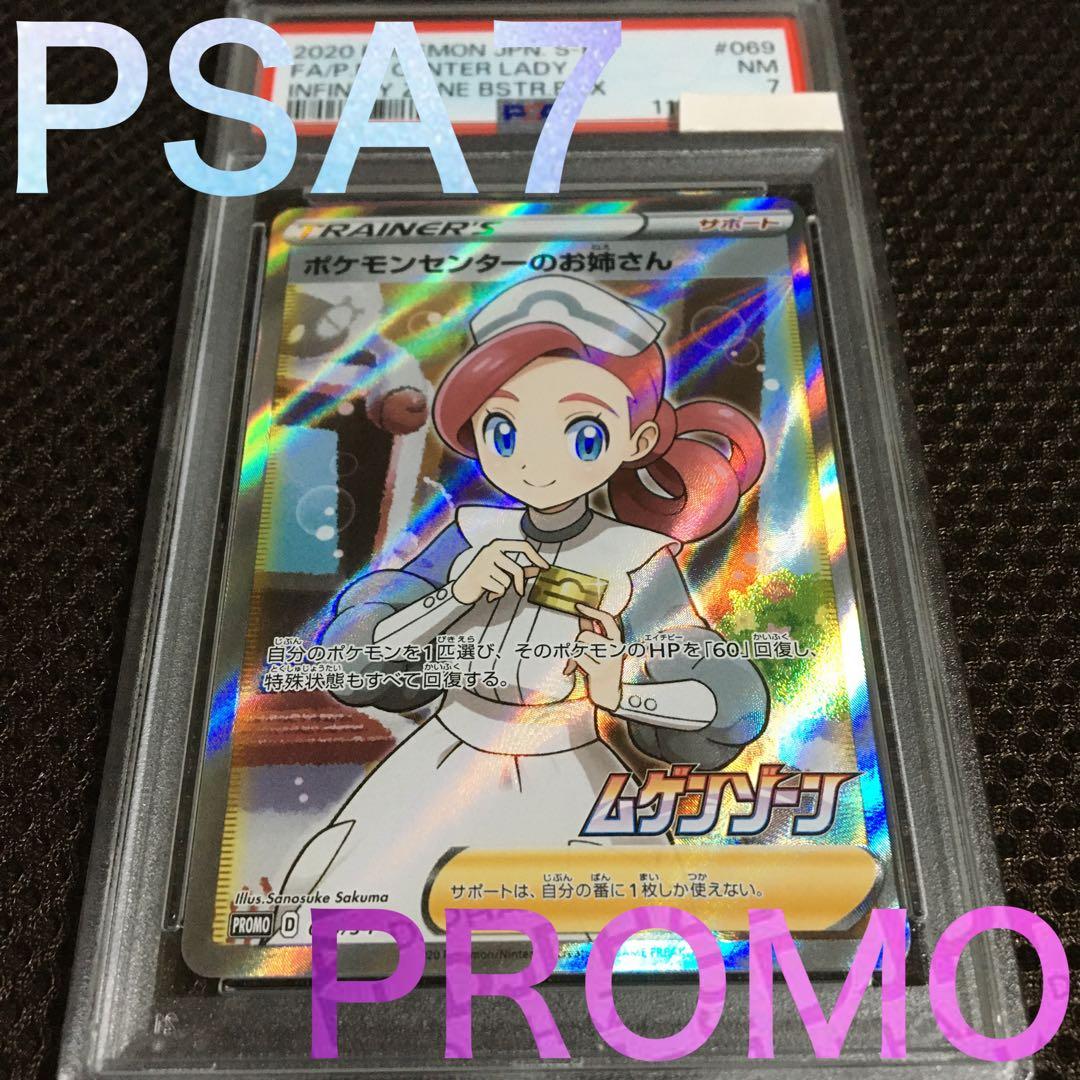 フォローで割引！ ポケモンカード PSA7 ポケモンセンターのお姉さん S-P