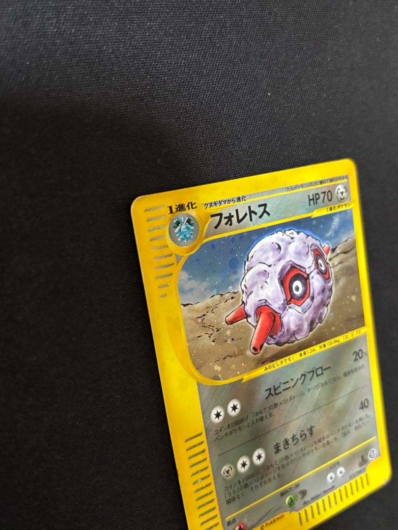 フォレトス ☆ PSA9 拡張パック第4弾 裂けた大地 075/088 - メルカリ