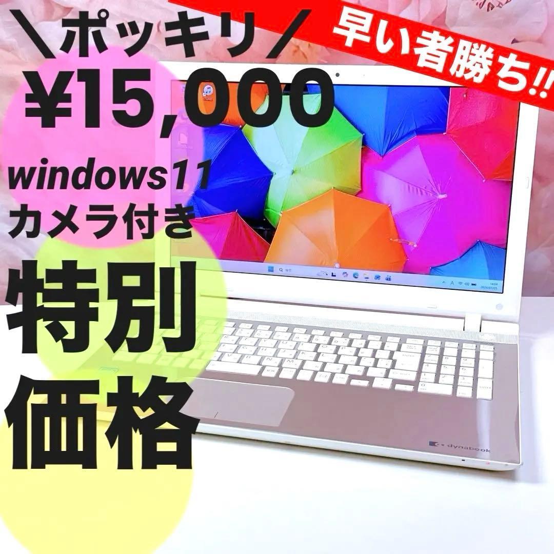 ❤️ポッキリ15,000円❤️windows11薄型ノートパソコンカメラオフィス