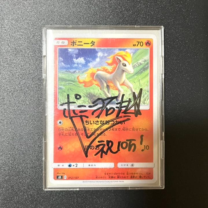 限定20名当選品】ポニータ石井 サイン入り ポニータ ポケモンカード