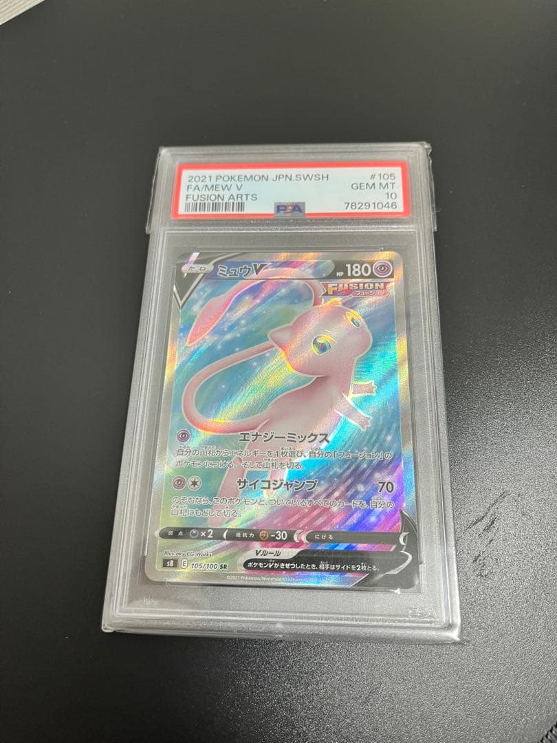 佐*藤様 ミュウV SR PSA10フュージョンアーツ 105/100 PSA10鑑定済〕ミュウV【SR】{105/100}