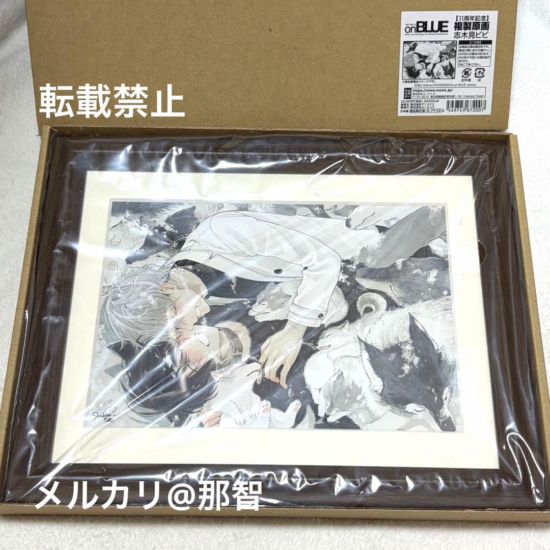 直筆サイン入り 複製原画 服従と甘噛み 志木見ビビ ★