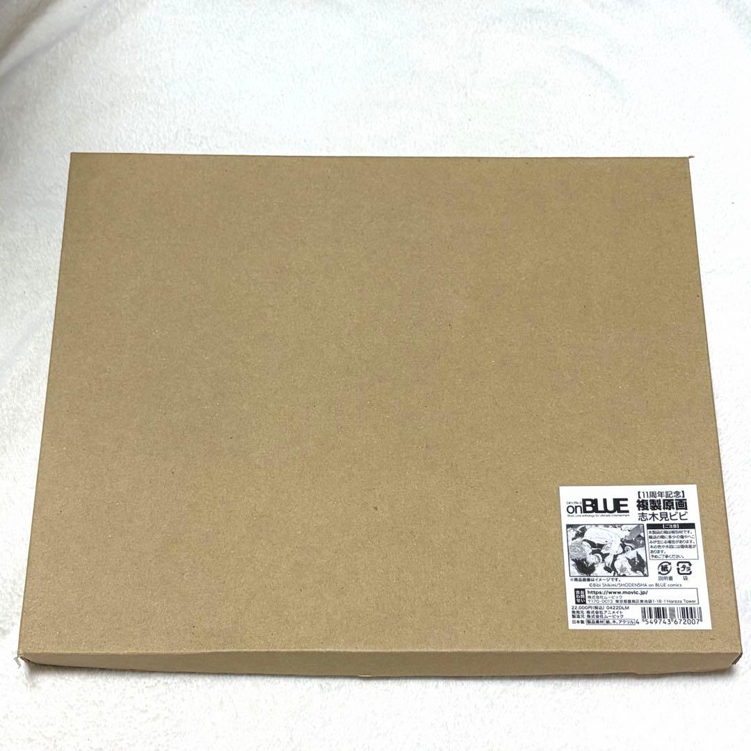 直筆サイン入り 複製原画 服従と甘噛み 志木見ビビ ★