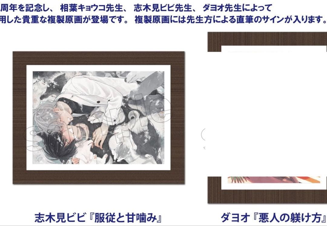 直筆サイン入り 複製原画 服従と甘噛み 志木見ビビ ★