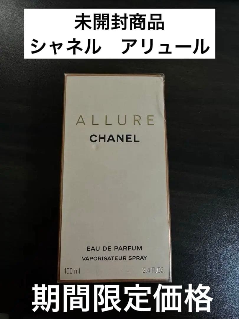Chanel ALLURE オードパルファム