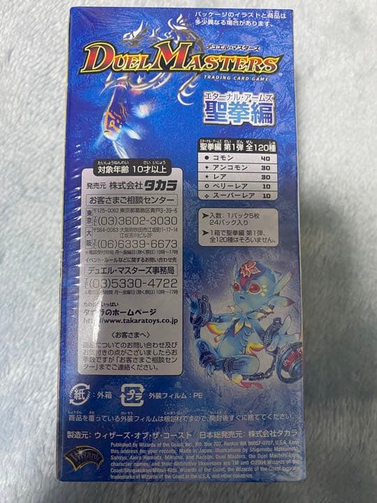 デュエマ DM-10 聖拳編 未開封ボックス 未開封box - メルカリ