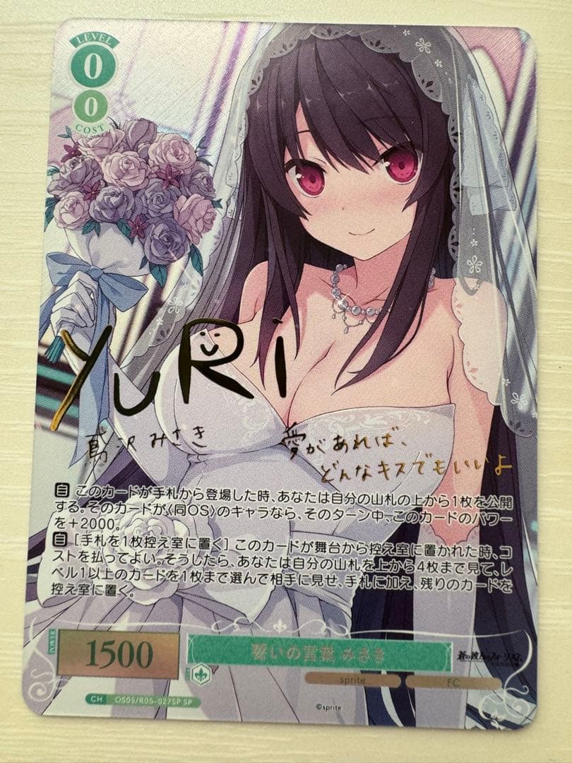 ヴァイスシュヴァルツロゼ sprite 誓いの言葉 みさき sp SR 翼の休息 みさき 販売 | sprite | ヴァイスシュヴァルツロゼ通販