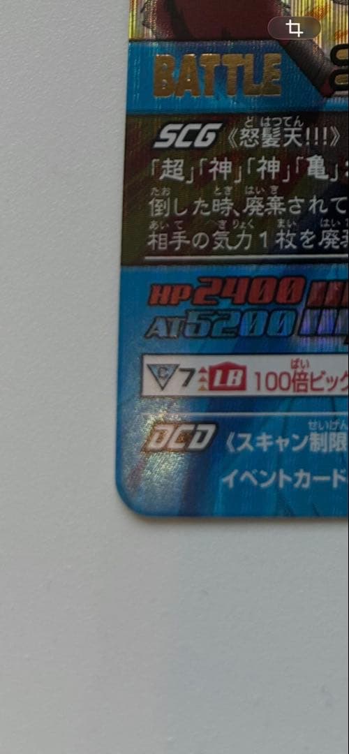 ドラゴンボール データカードダス ゴジータ4 爆レア 161-Ⅱ - メルカリ