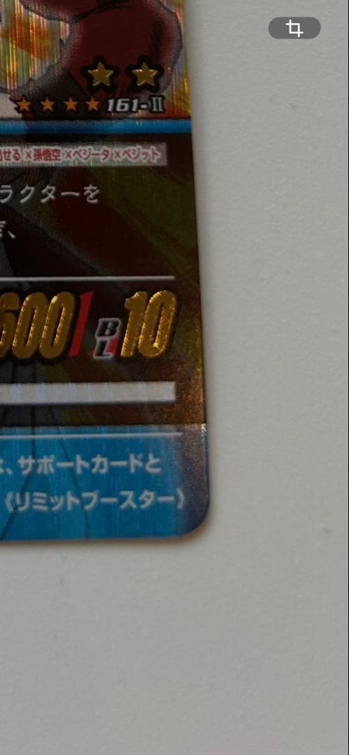 ドラゴンボール データカードダス ゴジータ4 爆レア 161-Ⅱ - メルカリ