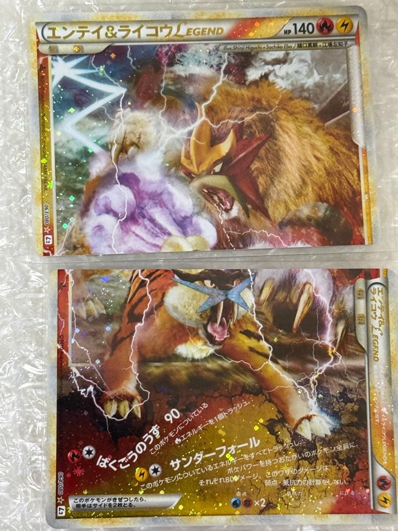 エンテイ＆ライコウ LEGEND 1ed ポケモンカード - メルカリ