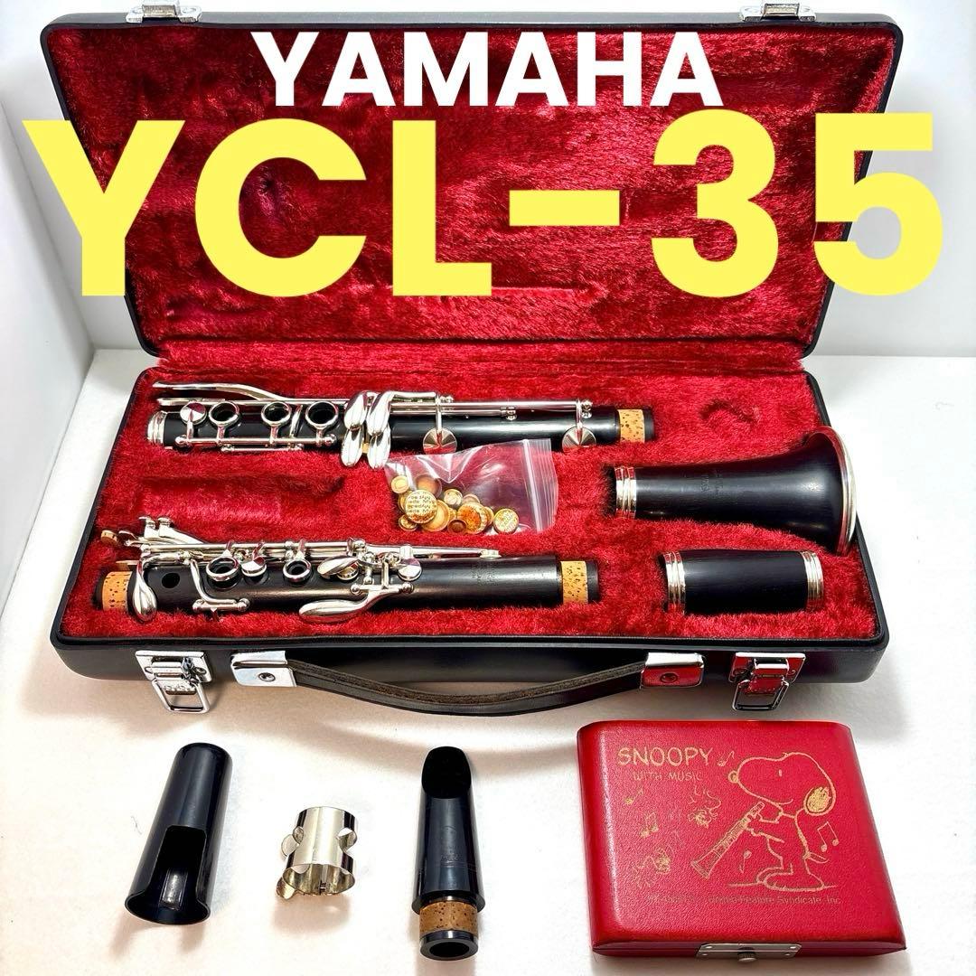 クラリネット ヤマハ YAMAHA YCL35 全タンポ交換品 付属品付き 極美品☆ヤマハクラリネット YCL-351☆安心のクリーニング・全タンポ