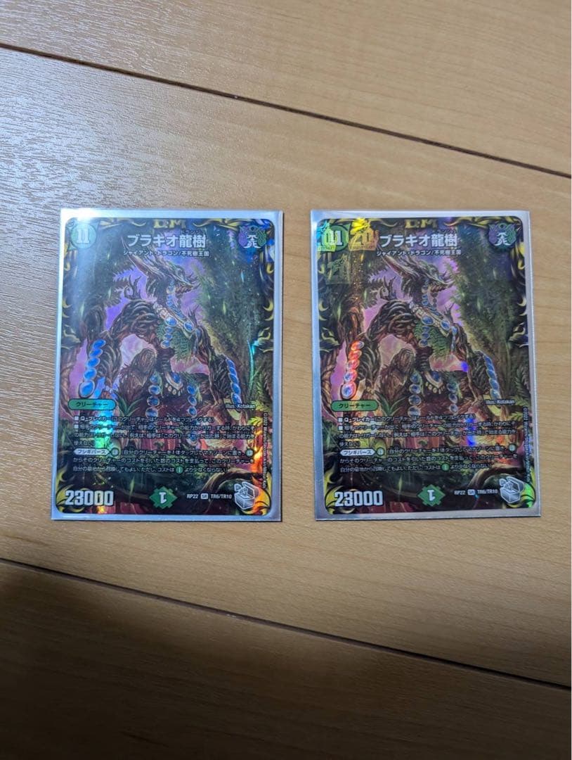 デュエマ　ブラキオ龍樹　銀トレジャー2枚