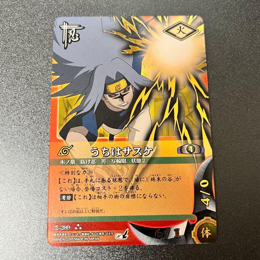 最終値下げ ナルトカード うちはサスケ 忍-289 - メルカリ