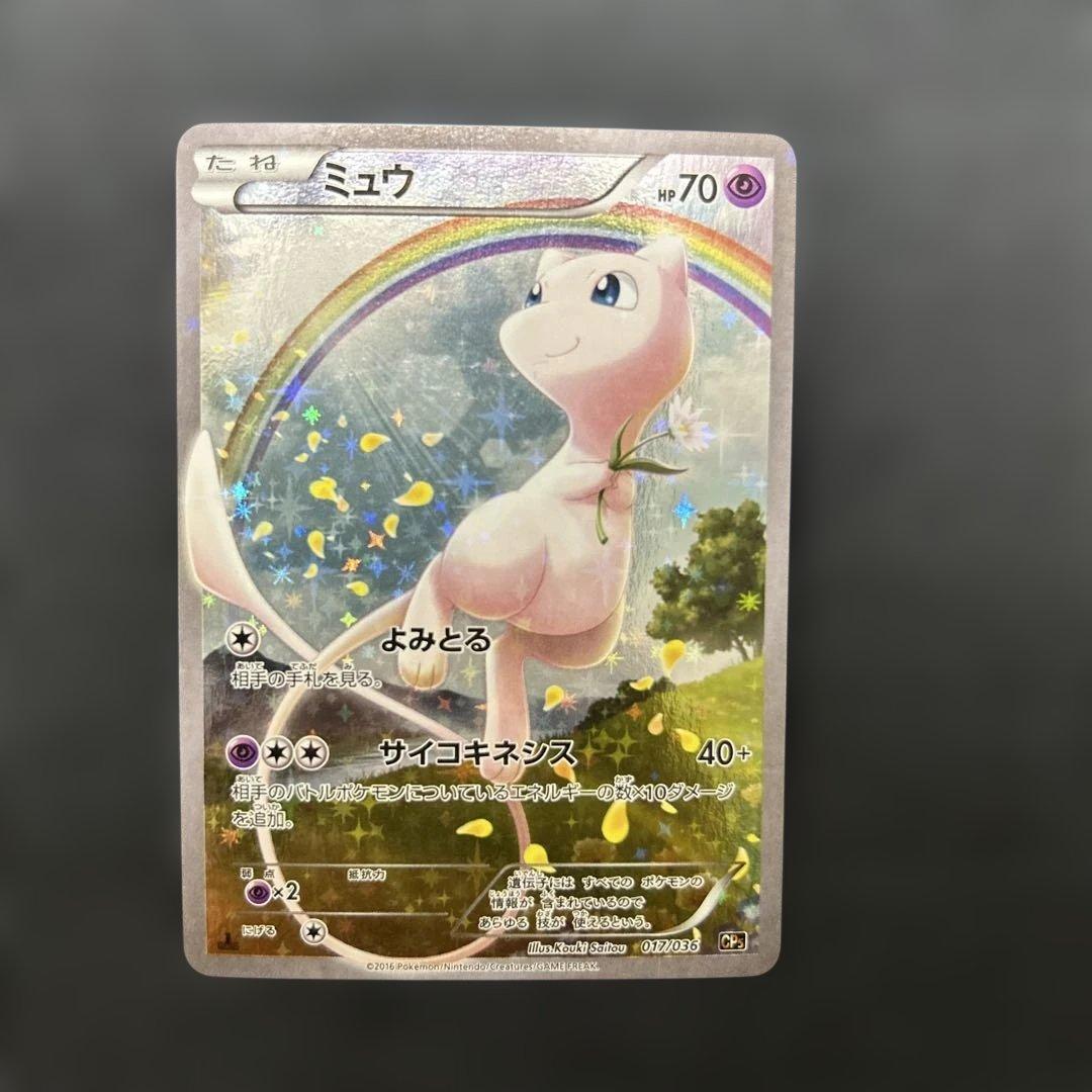 ポケモンカード　ミュウ　017/036