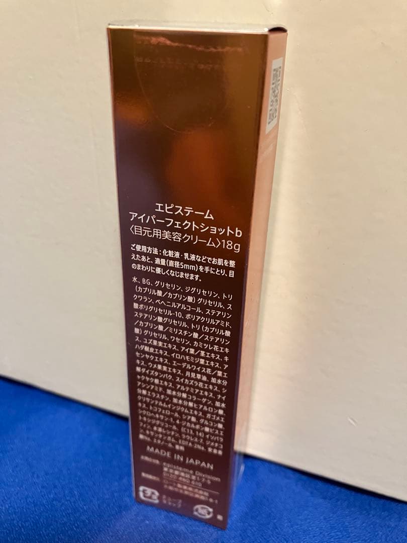 エピステーム アイパーフェクトショットb 18g 新品未開封