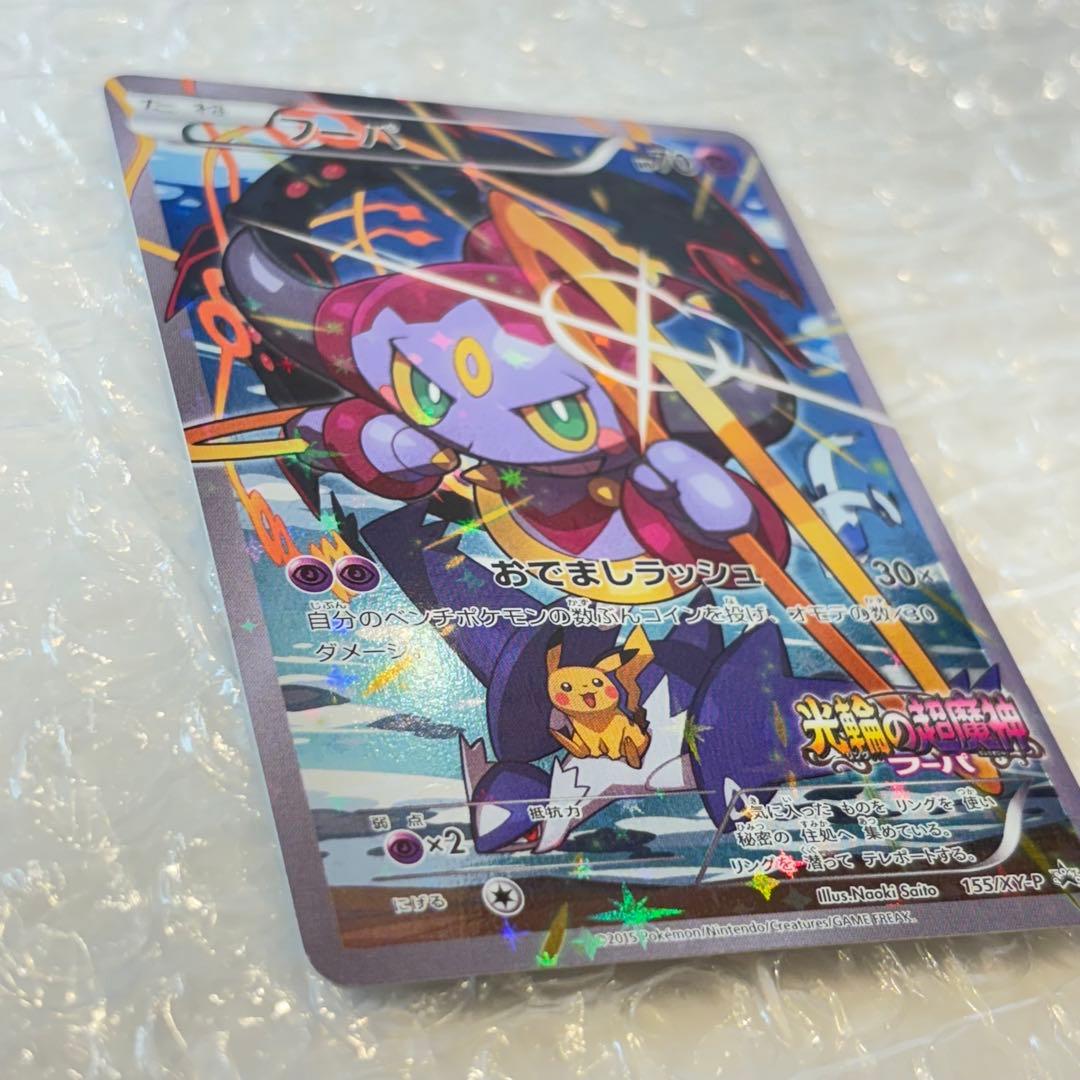 ポケモンカード】フーパ（光輪の超魔神155/XY-P） - メルカリ