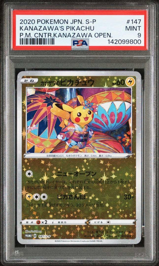 カナザワのピカチュウ　147 psa9