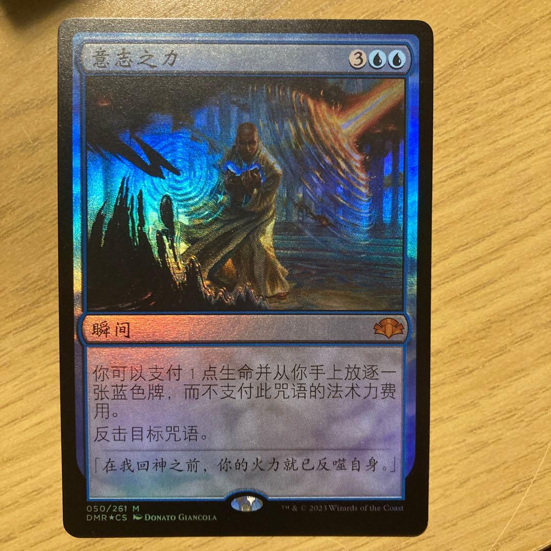 Mtg 意志の力 中国語 foil