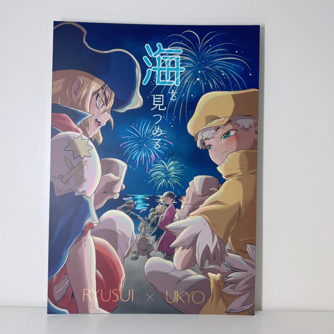 同人誌 Dr.STONE 七海龍水×西園寺羽京 BL 漫画 - メルカリ