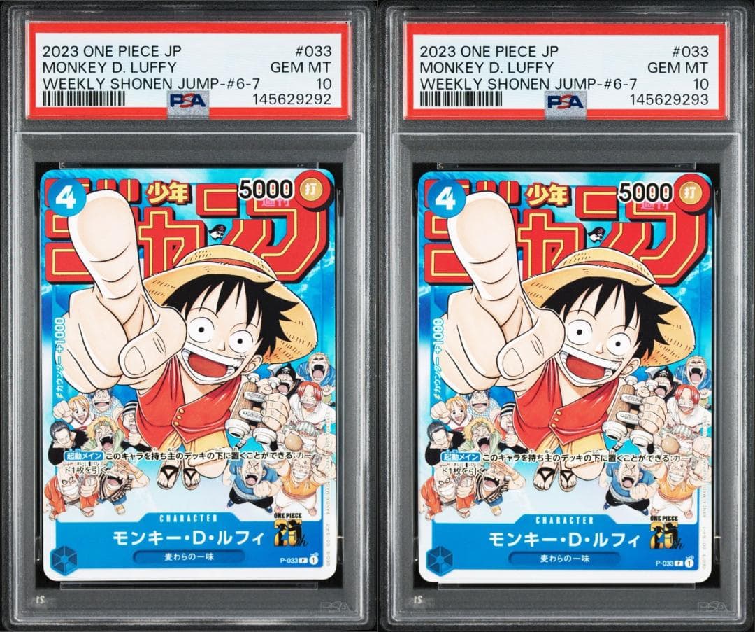 PSA10連番】モンキー・D・ルフィ 週刊少年ジャンプ2023年1月7日号