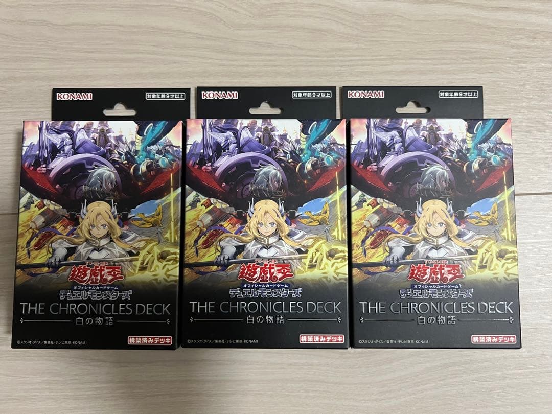 遊戯王　THE CHRONICLES DECK 白の物語 3個セット