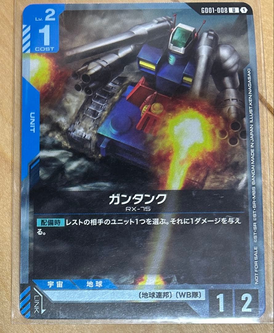 ガンタンク チャンピオンシップ 参加賞 プロモ