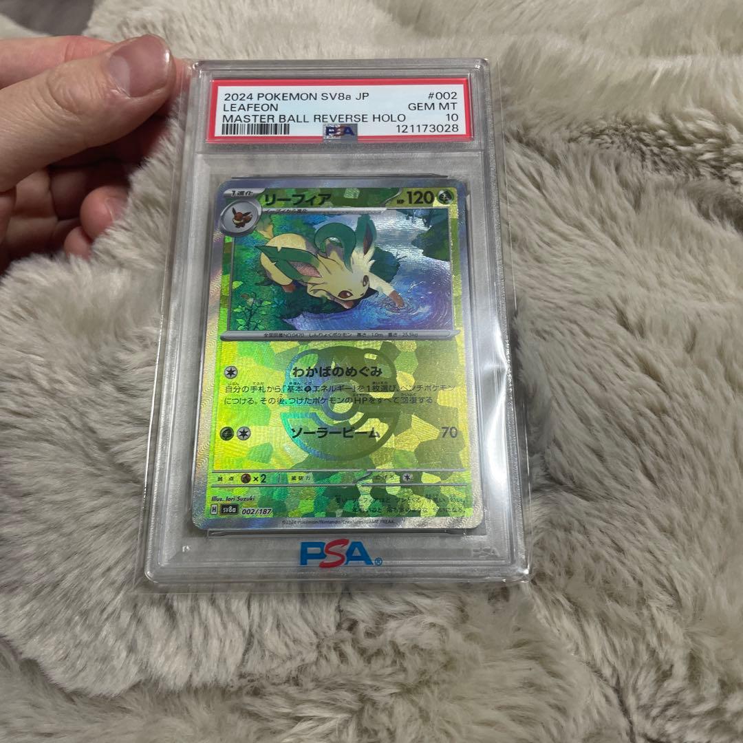 【PSA10】 リーフィア マスターボールミラー SV8a テラスタルフェスex