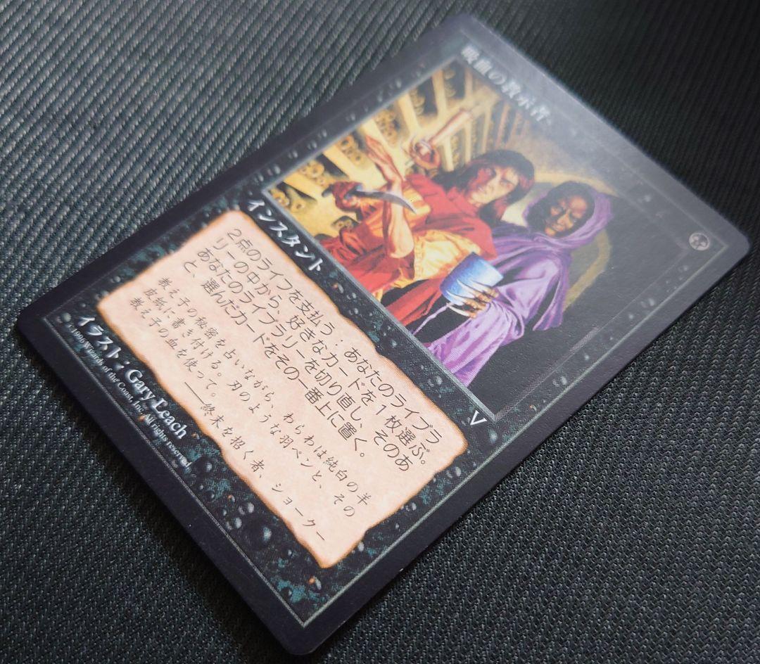 mtg 高騰中 黒枠 初版 吸血の教示者 日本語版 vis - メルカリ