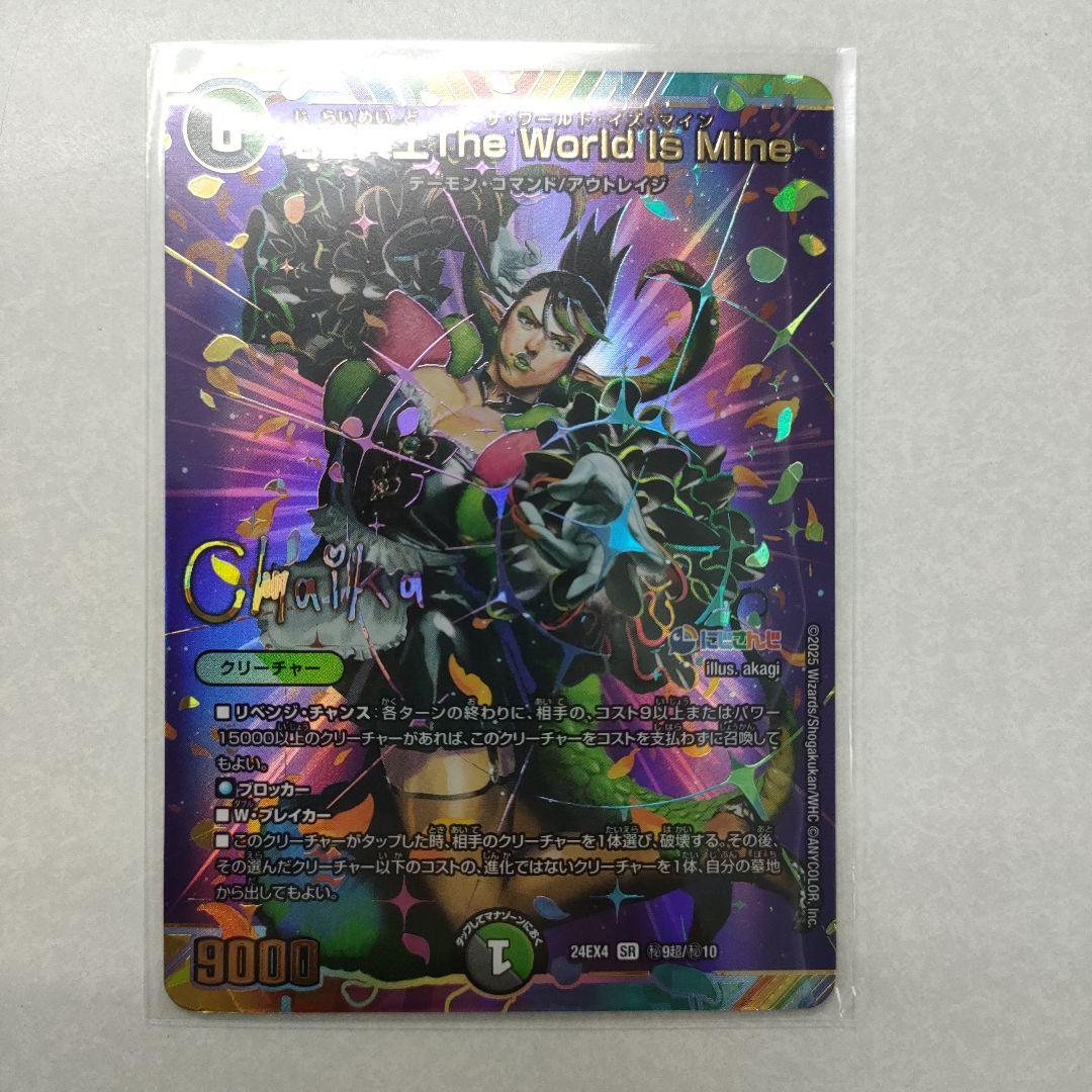 地雷冥土 The World Is Mine 秘 シク サイン 花畑 チャイカ - メルカリ