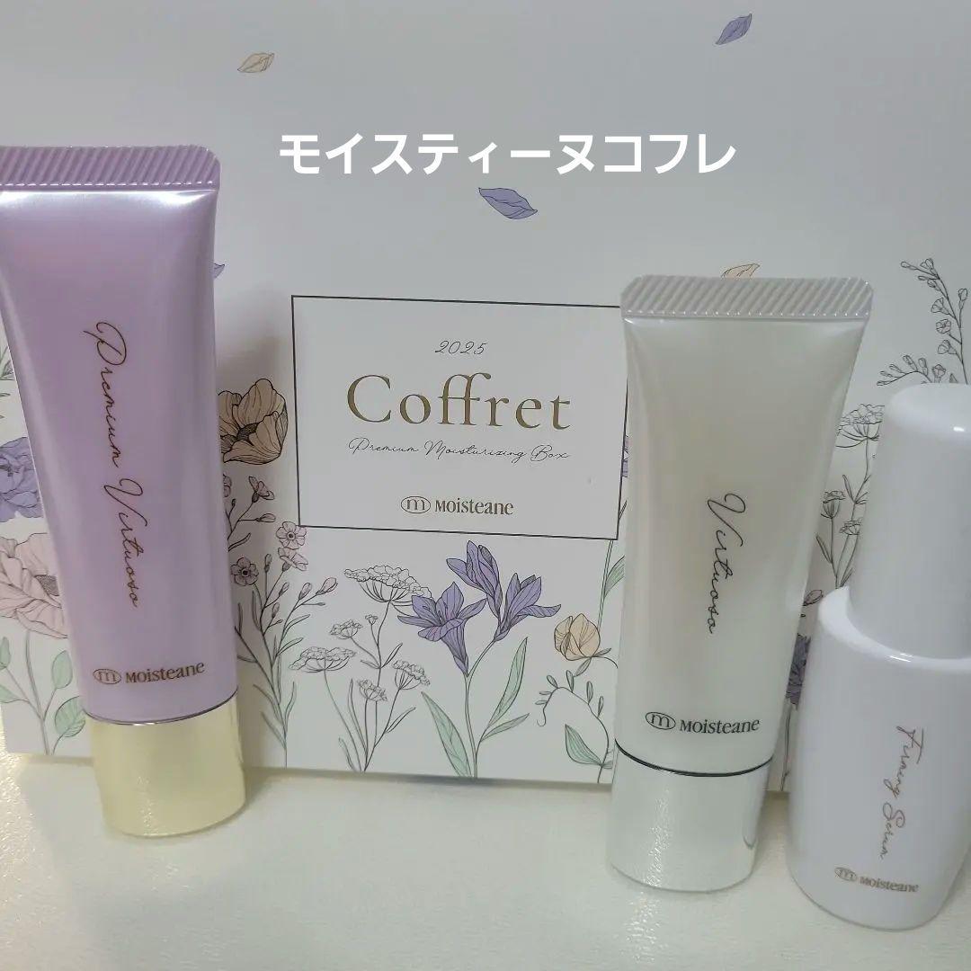 モイスティーヌ　コフレ2025