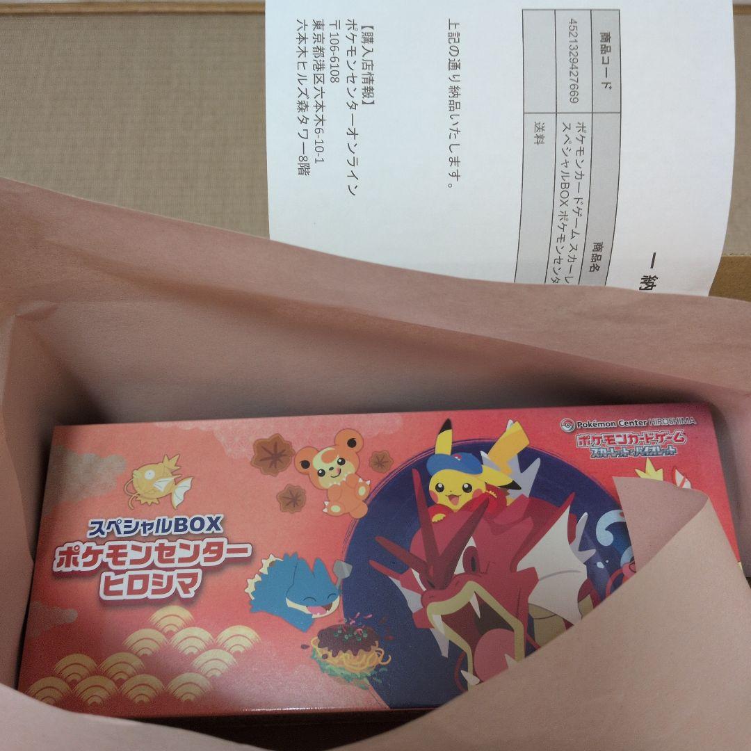 ポケモンセンタースペシャルBOX ヒロシマ 新品未開封