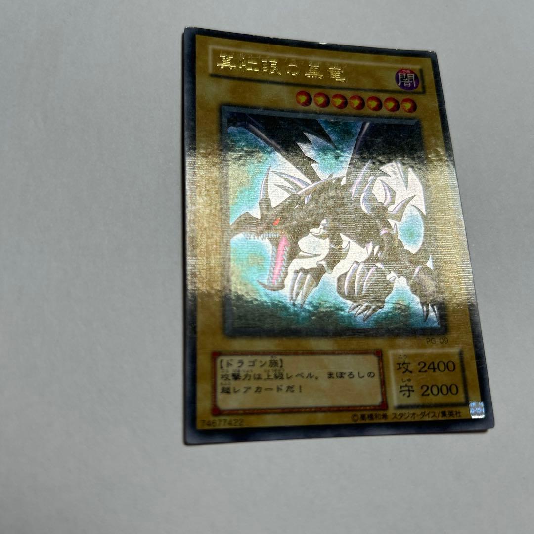 真紅眼の黒竜 レッドアイズブラックドラゴン2期 ホロ パラレル - メルカリ