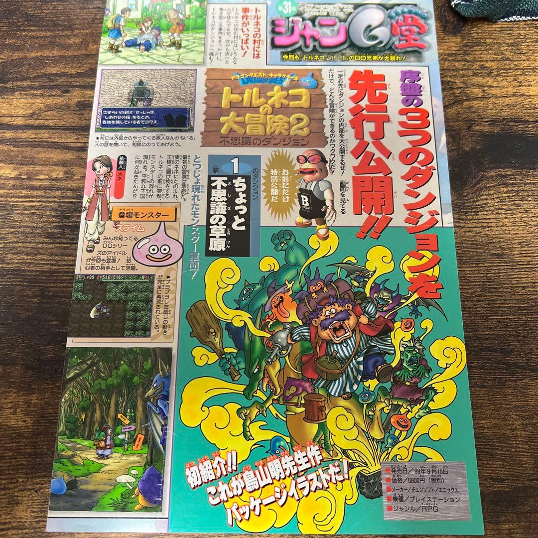 トルネコの大冒険2 パッケージイラスト公開 - メルカリ