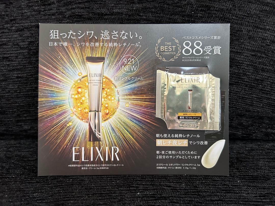 ELIXIR レチノパワー リンクルクリームba S (15g) 【つけかえ用