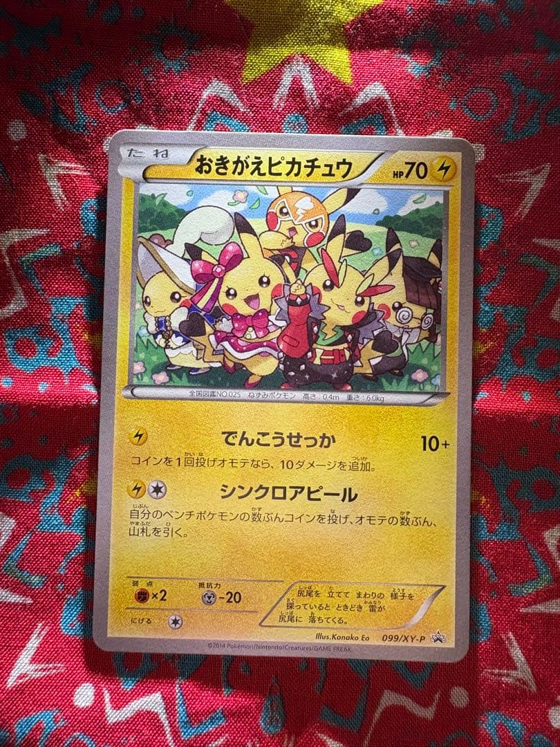 おきがえピカチュウ Promo 未開封プロモ】 おきがえピカチュウ 099/XY-P – 晴れる屋2