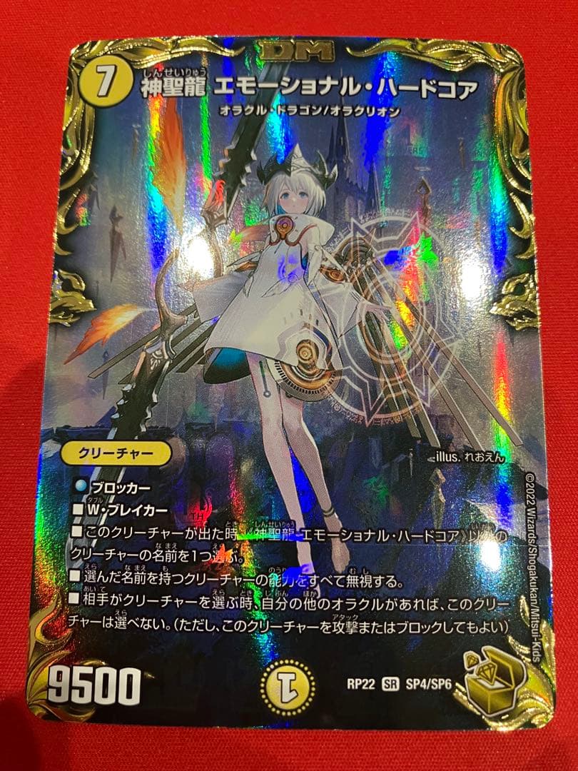 神聖龍エモーショナル・ハードコア　金トレジャー