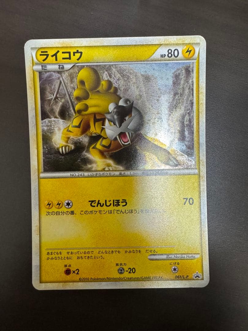 ポケモンカードLEGEND ライコウ エンテイ スイクン プロモ 3枚×2セット